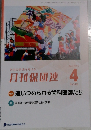 月刊保団連　2025年4月号　No.1446