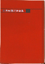 世界短篇文学全集　2