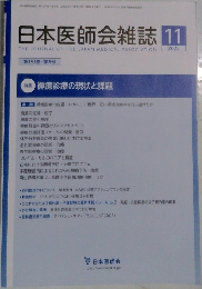 日本医師会雑誌　2022年11月号　