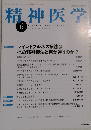 精神医学　2019年6月号 Vol.61 No.6 通巻 No.726
