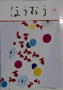 ほうおう  2022年9月号