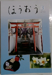 ほうおう 3  Number 314