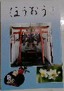 ほうおう 3  Number 314