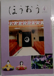 ほうおうNumber 513  Apr.2021