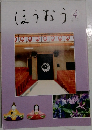 ほうおうNumber 513  Apr.2021