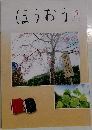 ほうおう5  Number 516  May. 2021