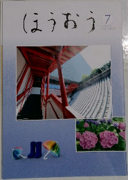 ほうおう　2021年7月号
