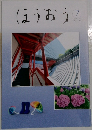 ほうおう　2021年7月号