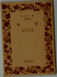 初恋