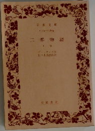 二都物語　上