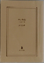 ランチ酒　おかわり日和