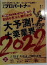 月刊プロパートナー　2022年1月号