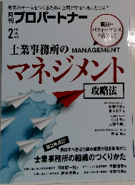 月刊プロパートナー　2022年2月号