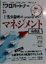 月刊プロパートナー　2022年2月号