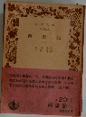 西遊記　1