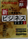 月刊プロパートナー　2022年3月号