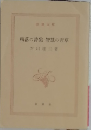 落の詩集・智慧の青草