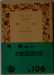明暗