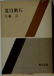 夏目漱石