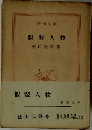 假裝人物