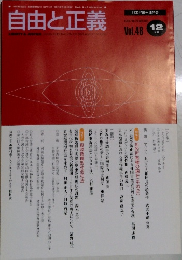 自由と正義　Vol.48　1997年12月号