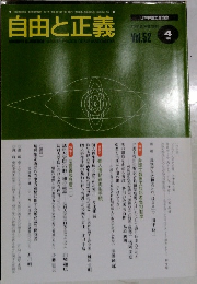 自由と正義 Vol.52