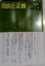 自由と正義 Vol.52