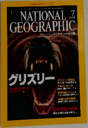 NATIONAL　GEOGRAPHIC　2001年7月号