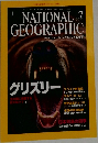 NATIONAL　GEOGRAPHIC　2001年7月号