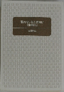 眠れないほど面白い  『古事記』