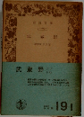 武蔵野　