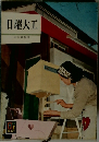 日曜大工