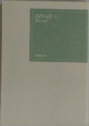 自虐の詩[上]