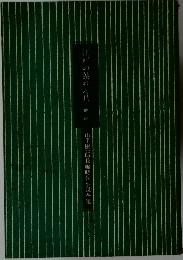 江戸の暴れん坊　山手樹一郎長編時代小説全集