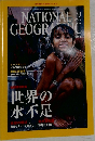 National Geographic　2002年9月号