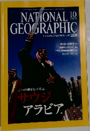 ナショナルジオグラフィック日本版　2003年10月号