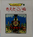 おはなしらんど　6  きえたこいぬ