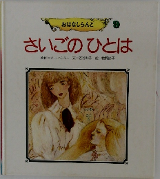 おはなしらんど