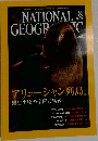 NATIONAL　GEOGRAPHIC　２００３年8月号