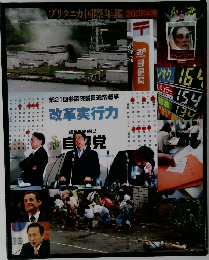 ブリタニカ国際年鑑 2008年版