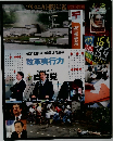 ブリタニカ国際年鑑 2008年版