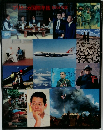 プリタニカ国際年鑑　1984年版
