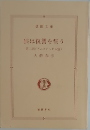 狼は復讐を誓う