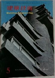 建築技術　5