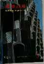 建築技術　3
