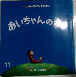 あいちゃんのそら