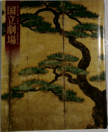 国立劇場