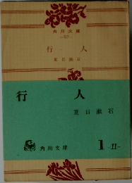 行 人