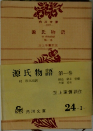 源氏物語1