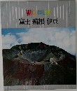 WIDECOLOR  富士箱根伊豆